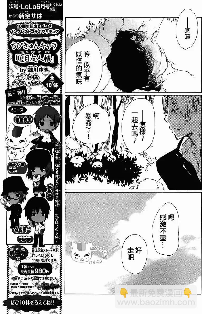 《妖怪联络簿》第071回 第31页