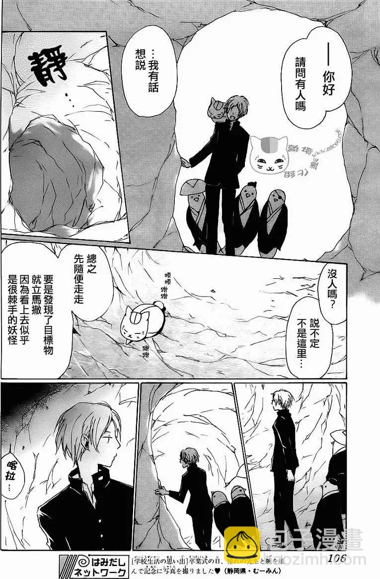 《妖怪联络簿》第071回 第32页