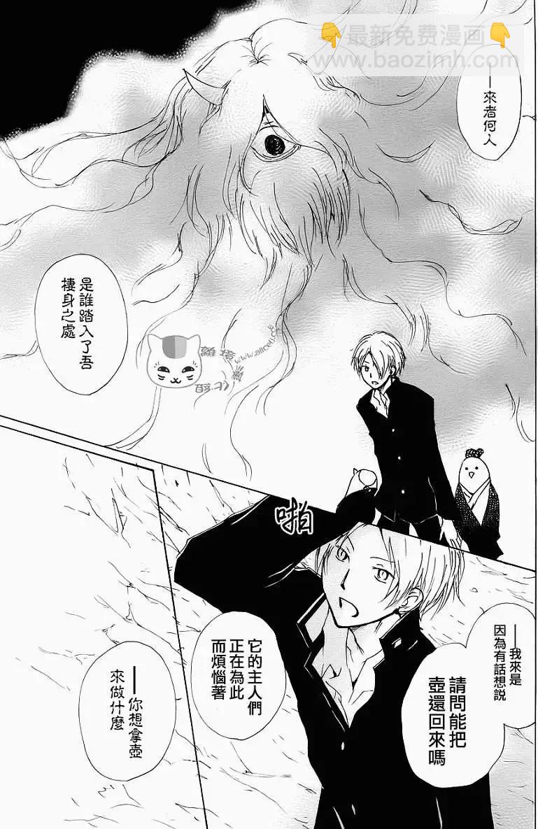 《妖怪联络簿》第071回 第33页