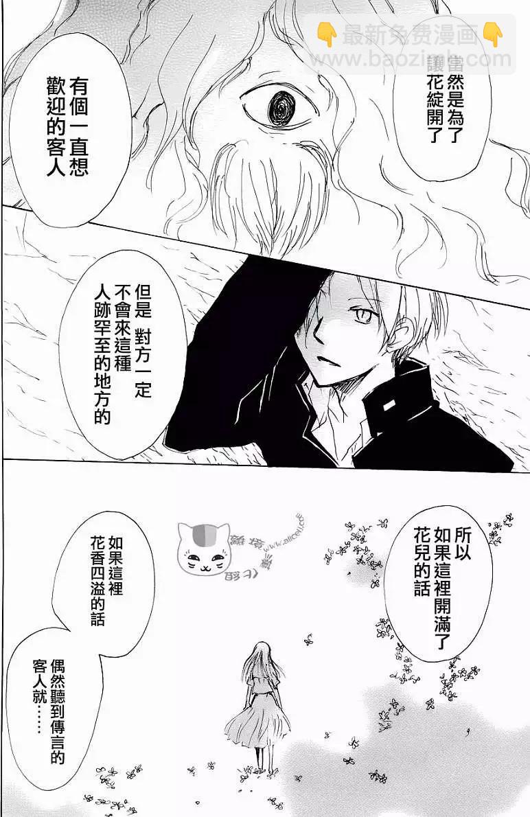 《妖怪联络簿》第071回 第34页