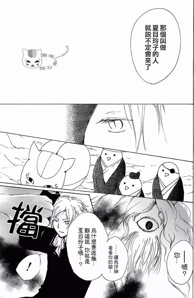 《妖怪联络簿》第071回 第35页
