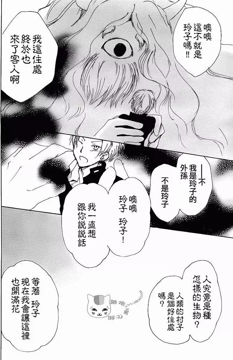 《妖怪联络簿》第071回 第36页