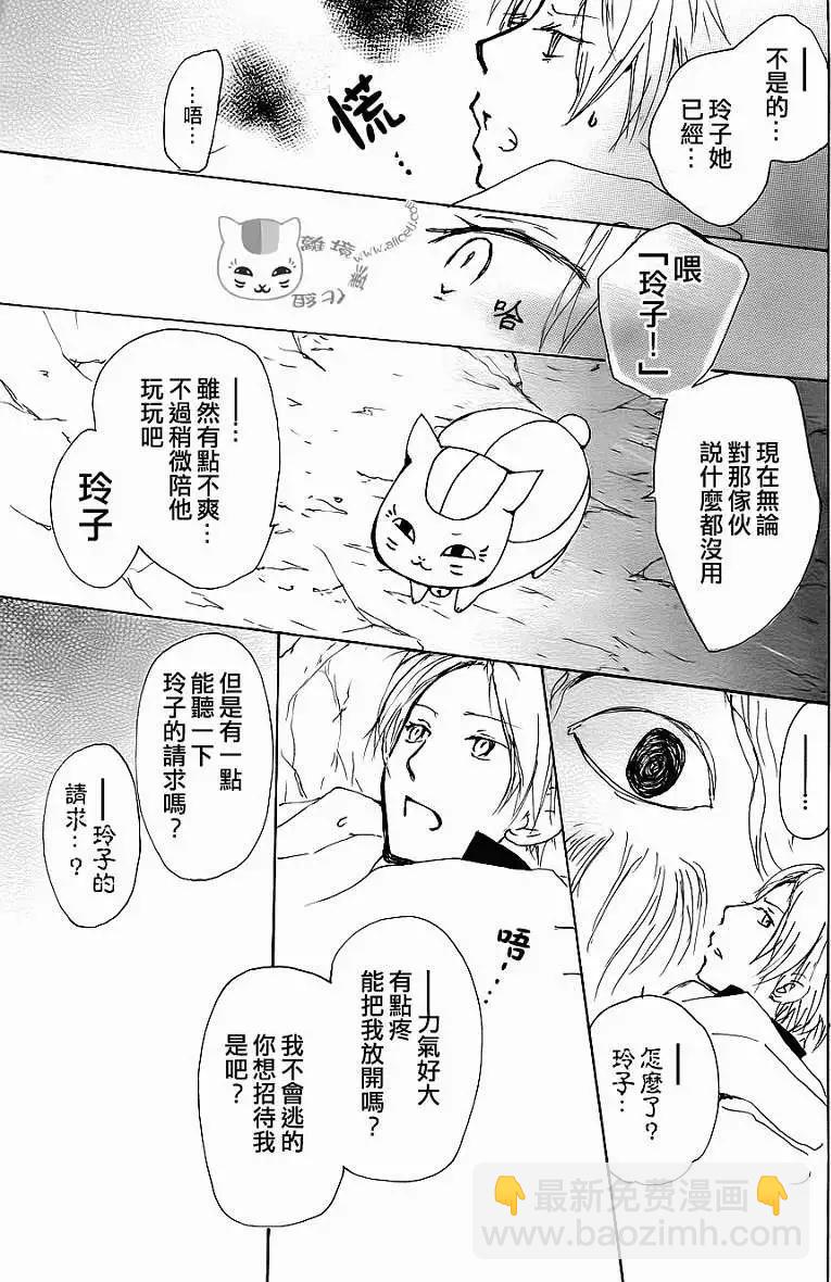 《妖怪联络簿》第071回 第37页