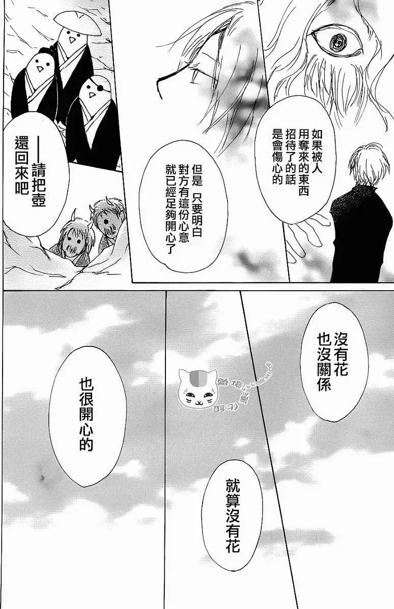 《妖怪联络簿》第071回 第38页