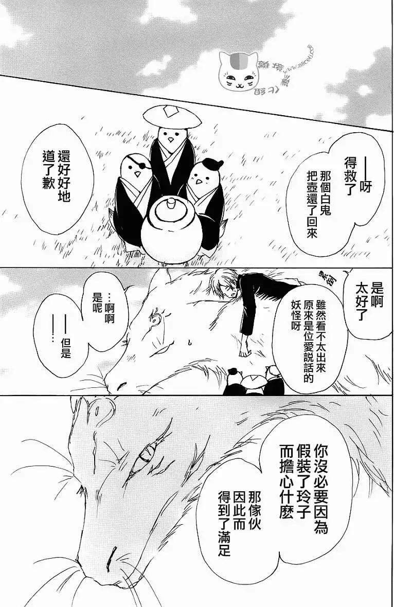 《妖怪联络簿》第071回 第39页
