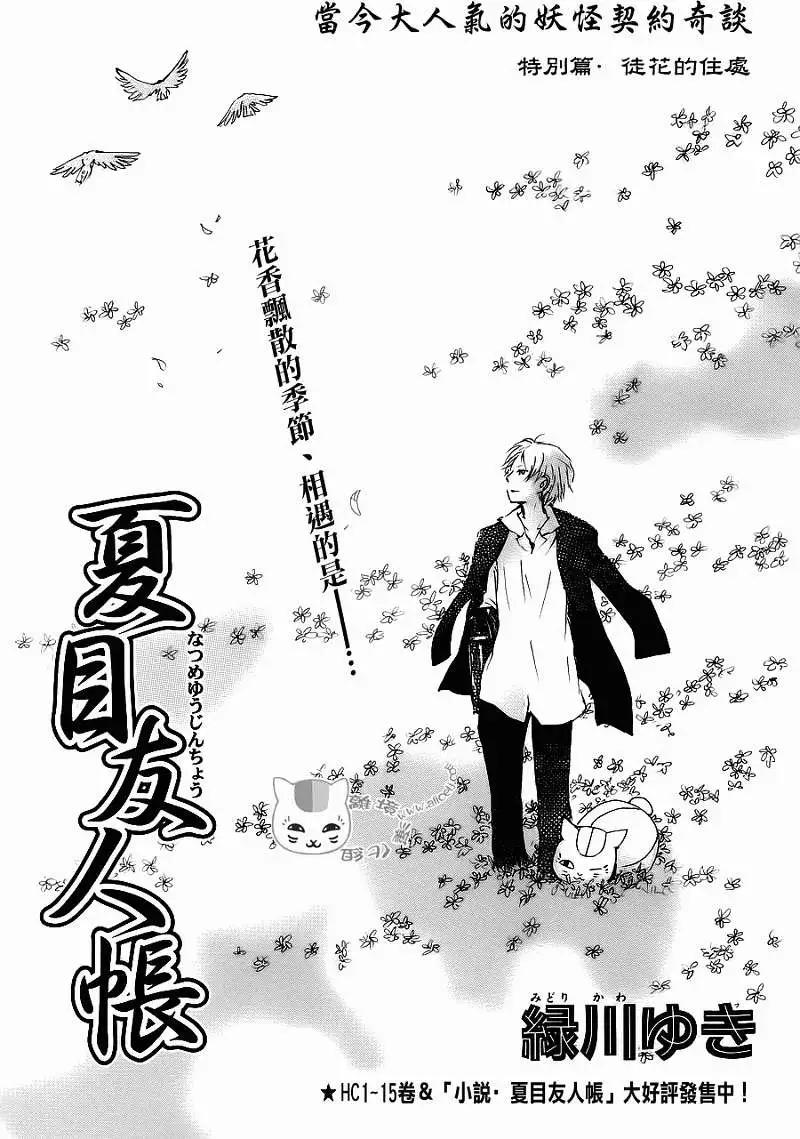 《妖怪联络簿》第071回 第3页