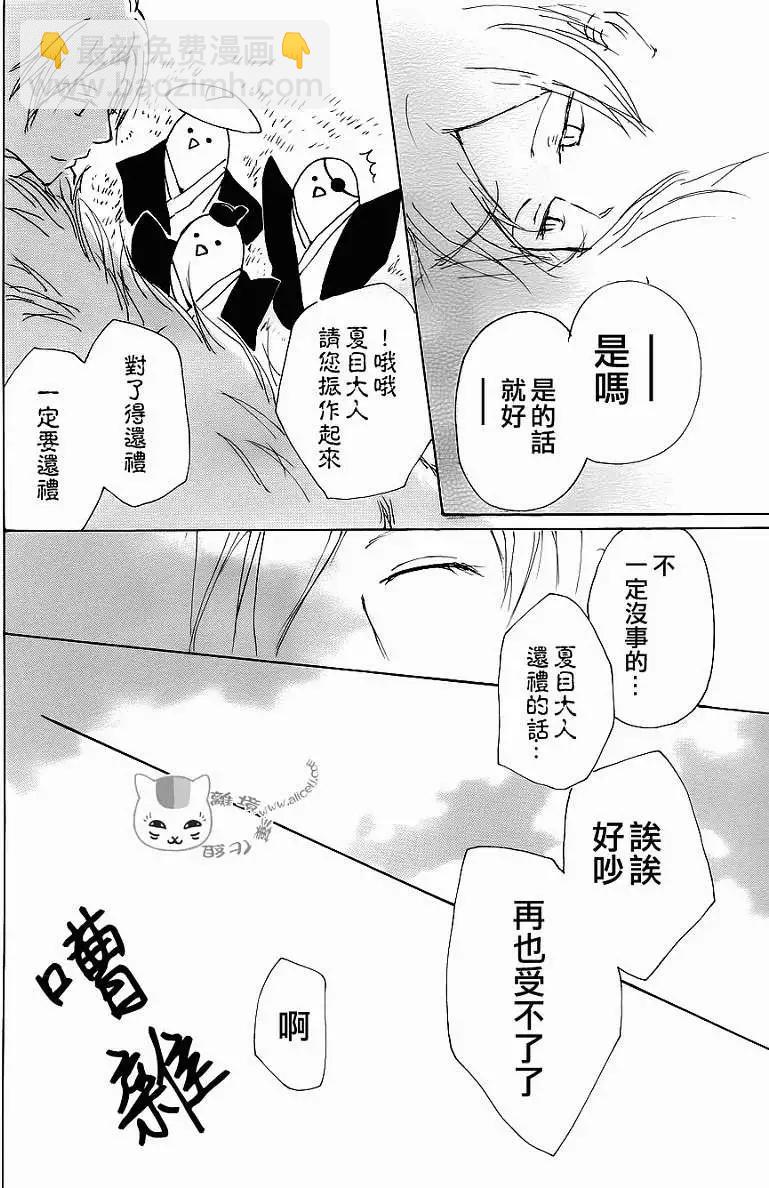 《妖怪联络簿》第071回 第40页