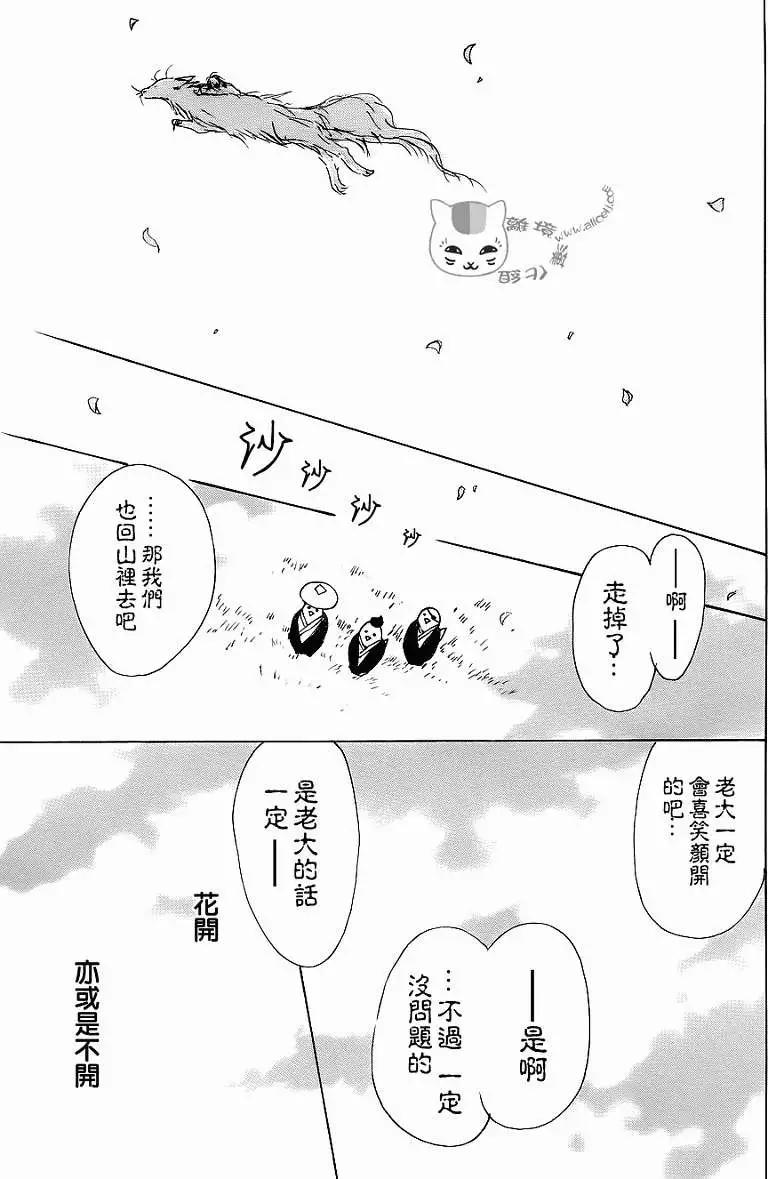《妖怪联络簿》第071回 第41页