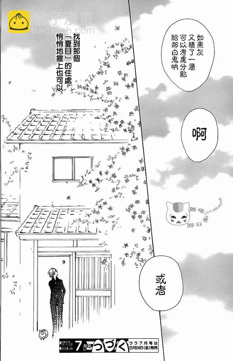 《妖怪联络簿》第071回 第42页