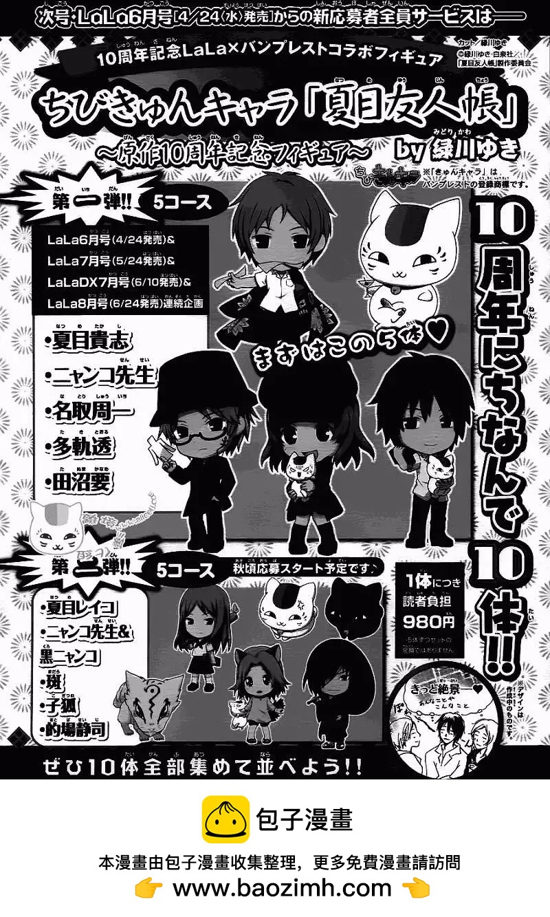 《妖怪联络簿》第071回 第44页