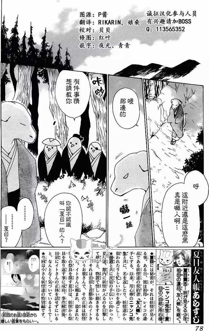 《妖怪联络簿》第071回 第4页
