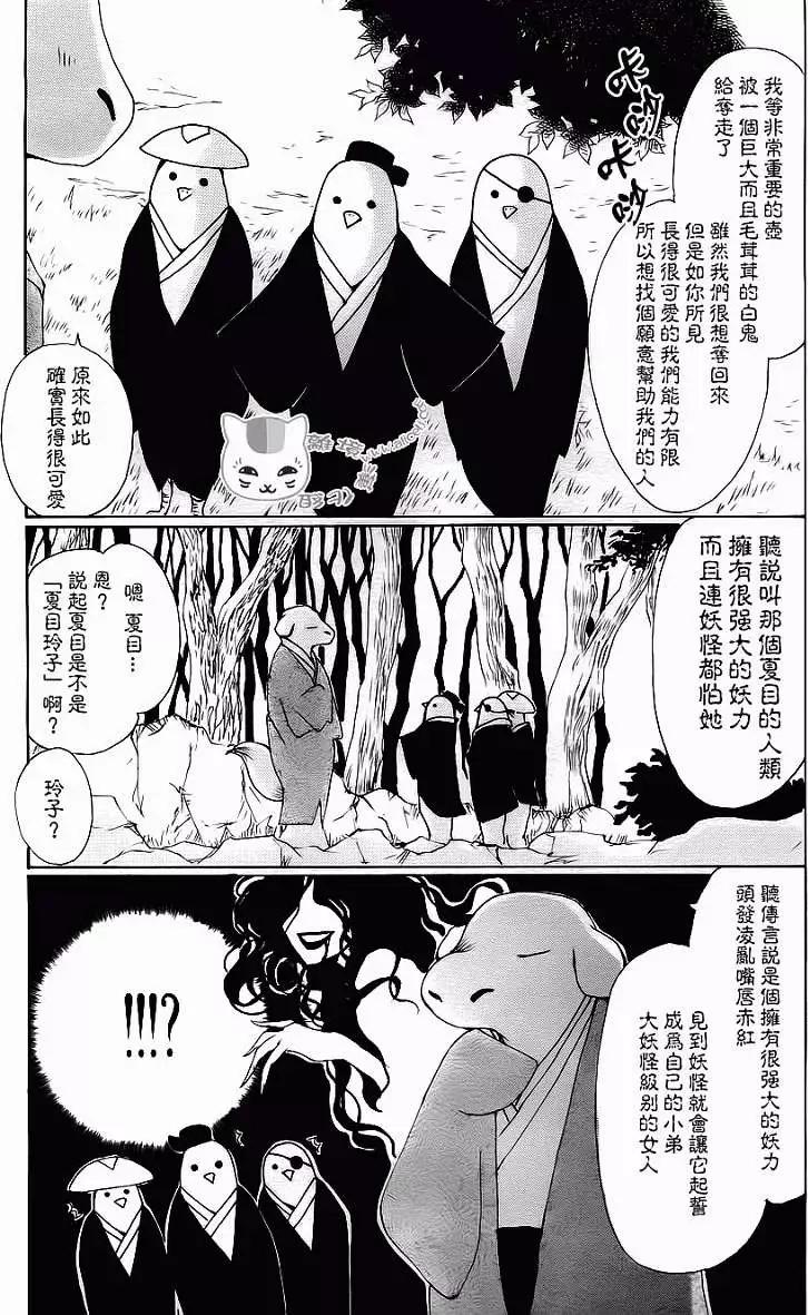 《妖怪联络簿》第071回 第5页