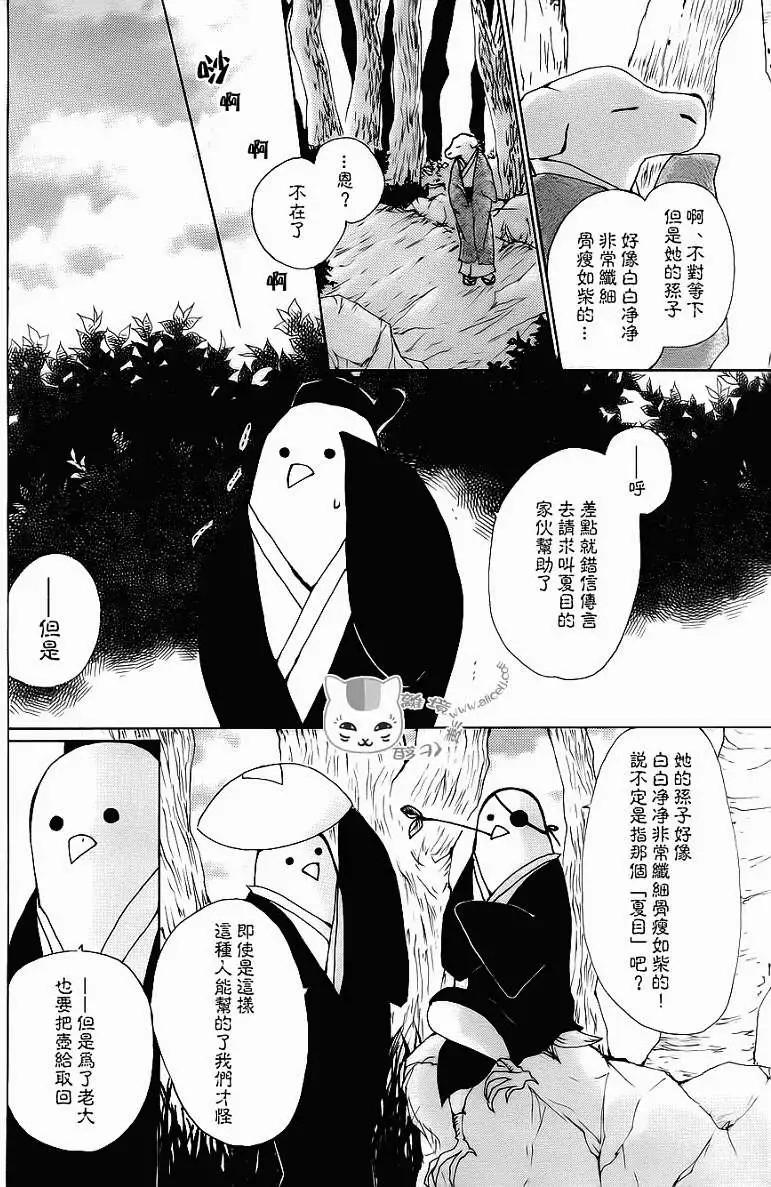 《妖怪联络簿》第071回 第6页