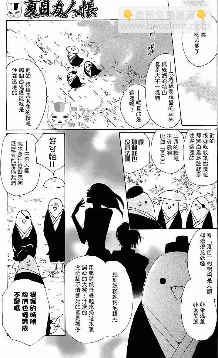 《妖怪联络簿》第071回 第7页