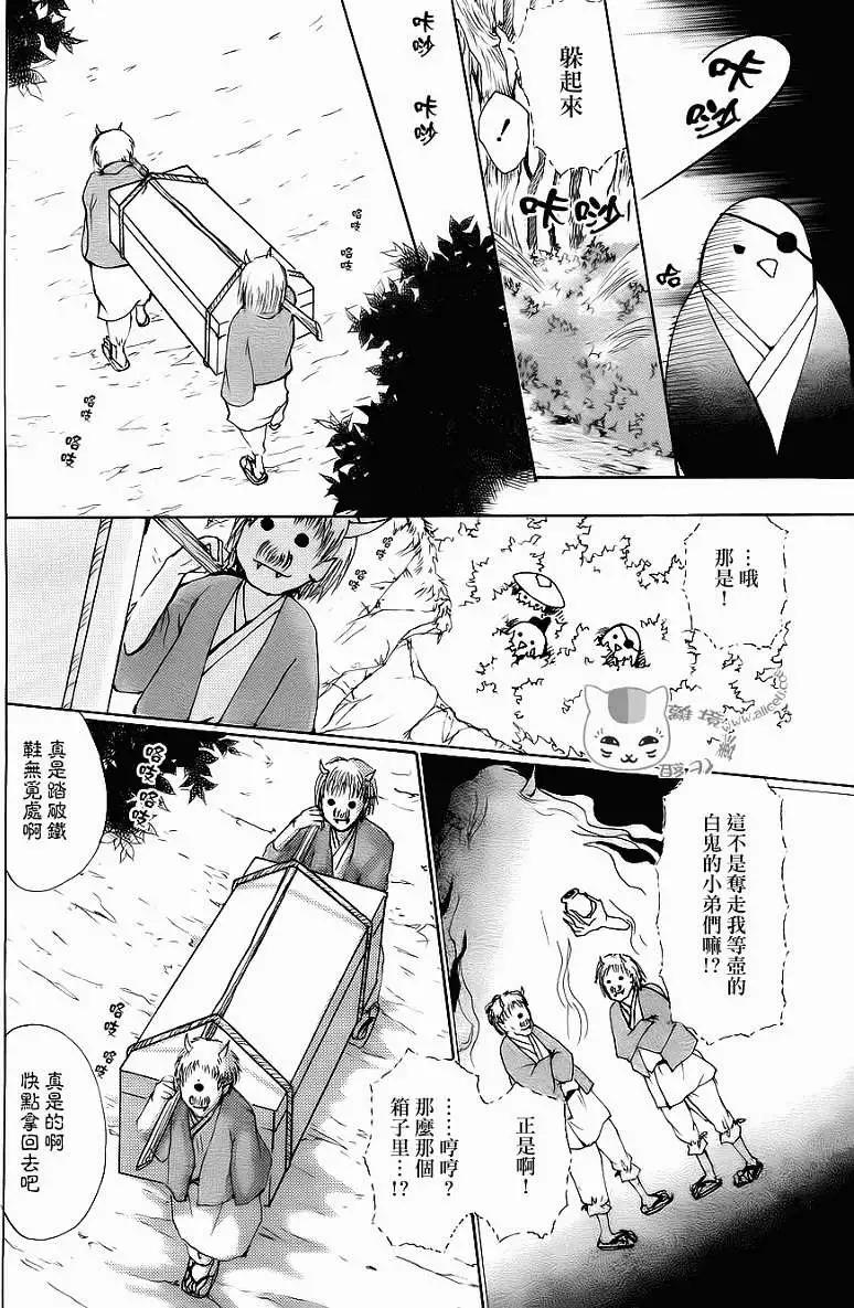 《妖怪联络簿》第071回 第8页