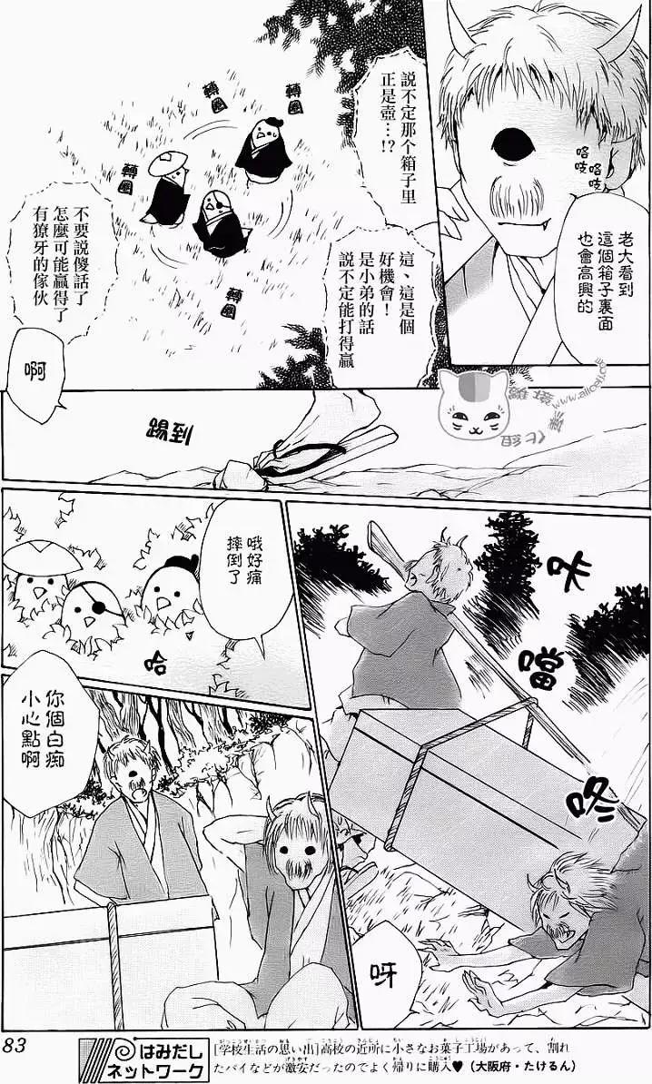 《妖怪联络簿》第071回 第9页