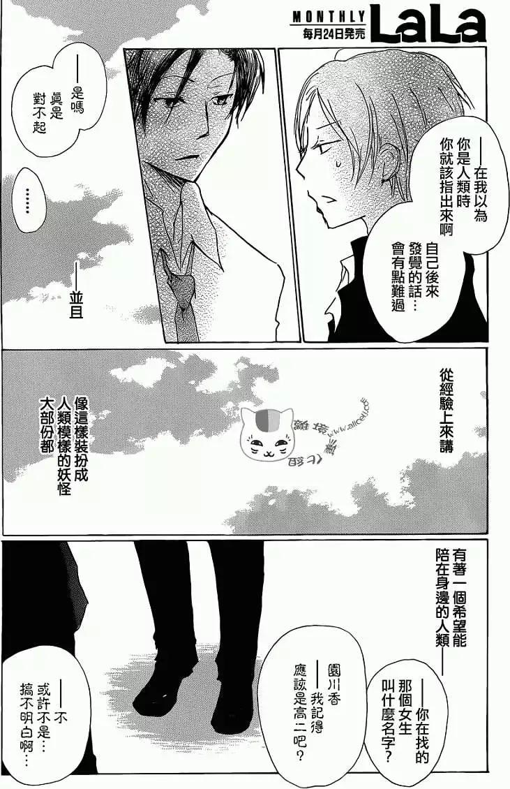 《妖怪联络簿》第072回 第10页