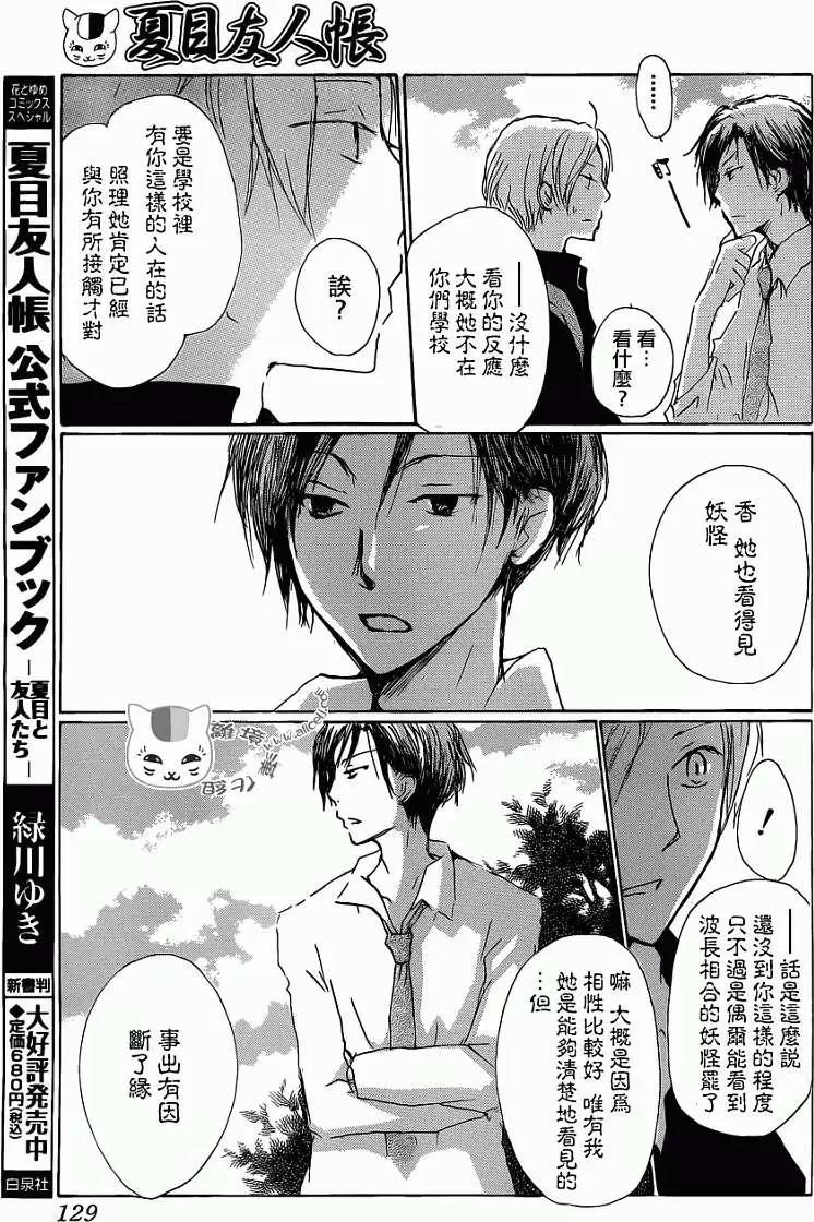 《妖怪联络簿》第072回 第11页