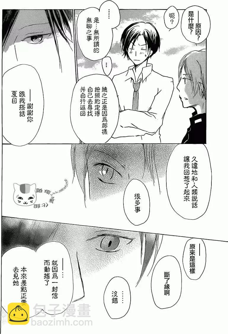 《妖怪联络簿》第072回 第12页