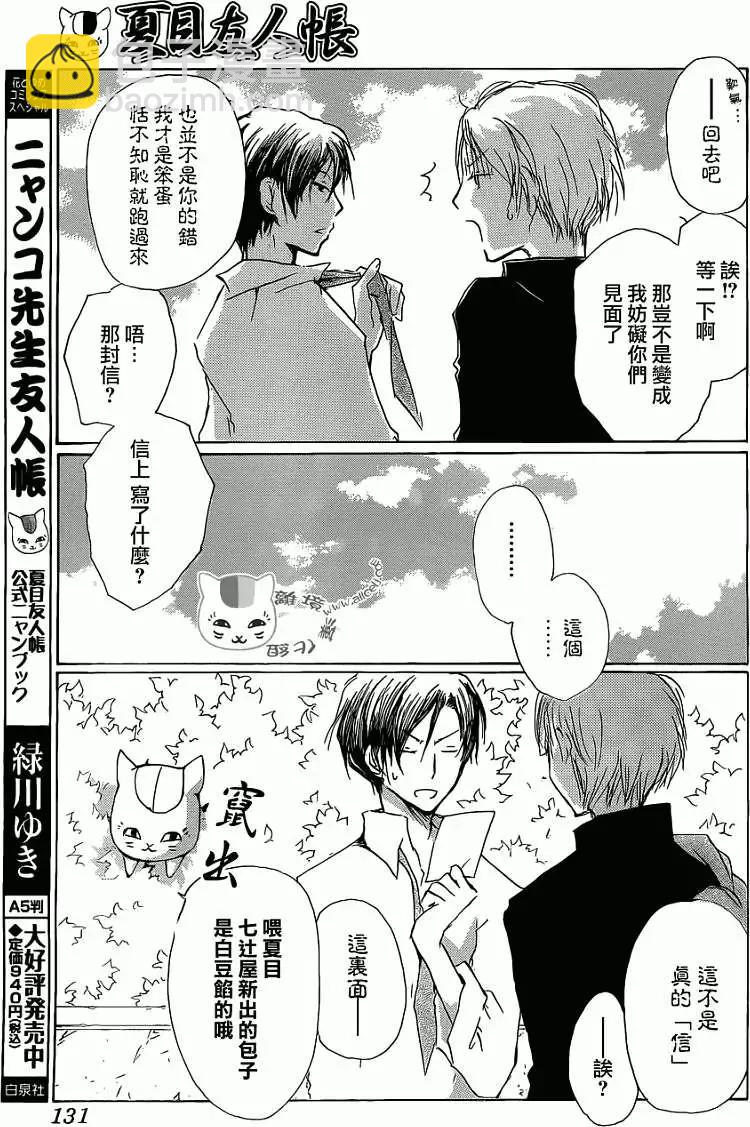 《妖怪联络簿》第072回 第13页