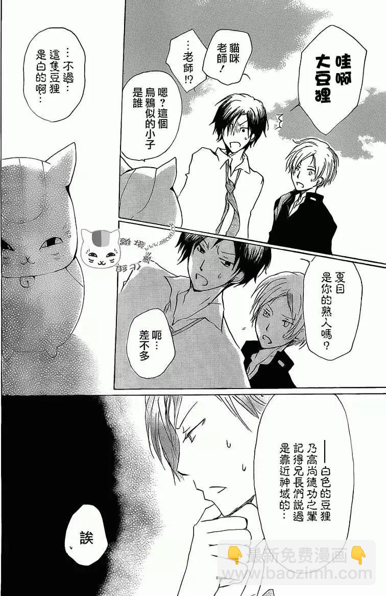 《妖怪联络簿》第072回 第14页