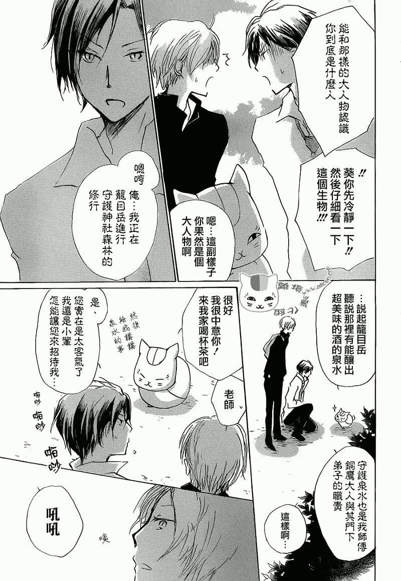 《妖怪联络簿》第072回 第15页
