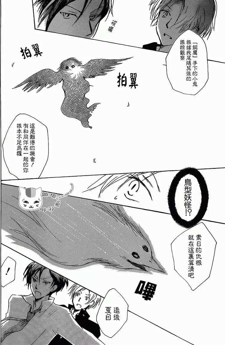 《妖怪联络簿》第072回 第16页
