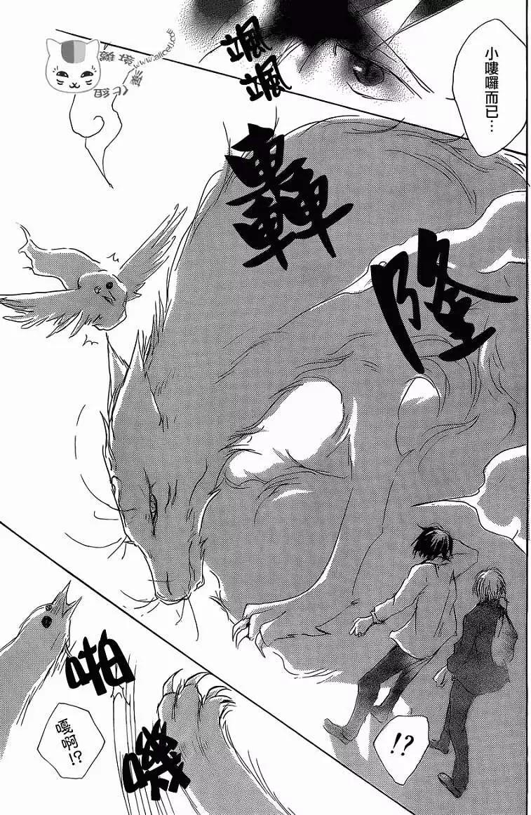 《妖怪联络簿》第072回 第17页