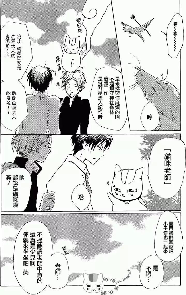 《妖怪联络簿》第072回 第18页