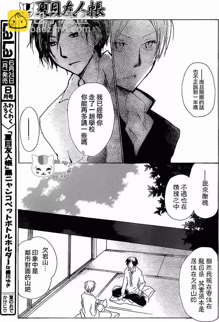 《妖怪联络簿》第072回 第19页