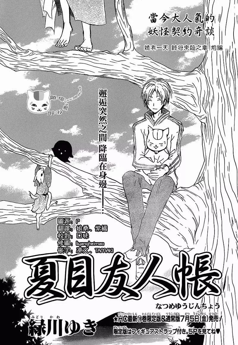 《妖怪联络簿》第072回 第1页