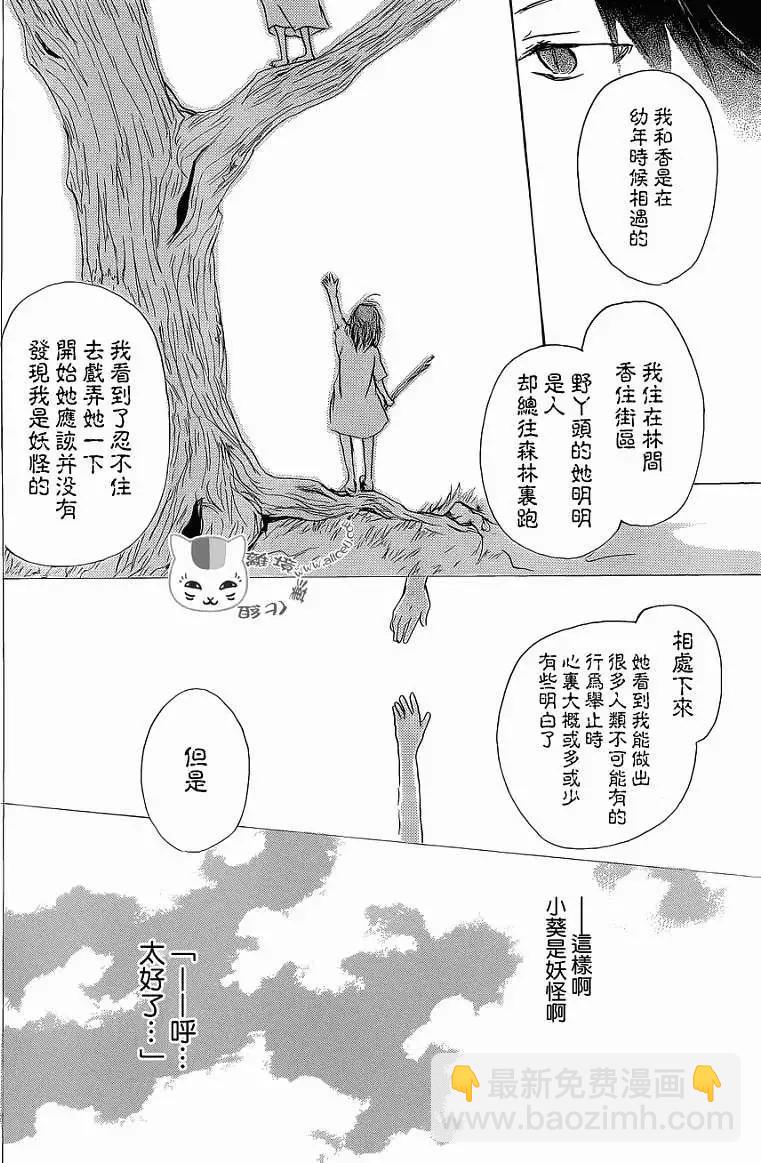 《妖怪联络簿》第072回 第20页