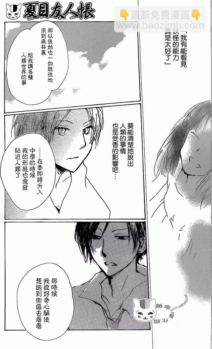 《妖怪联络簿》第072回 第21页