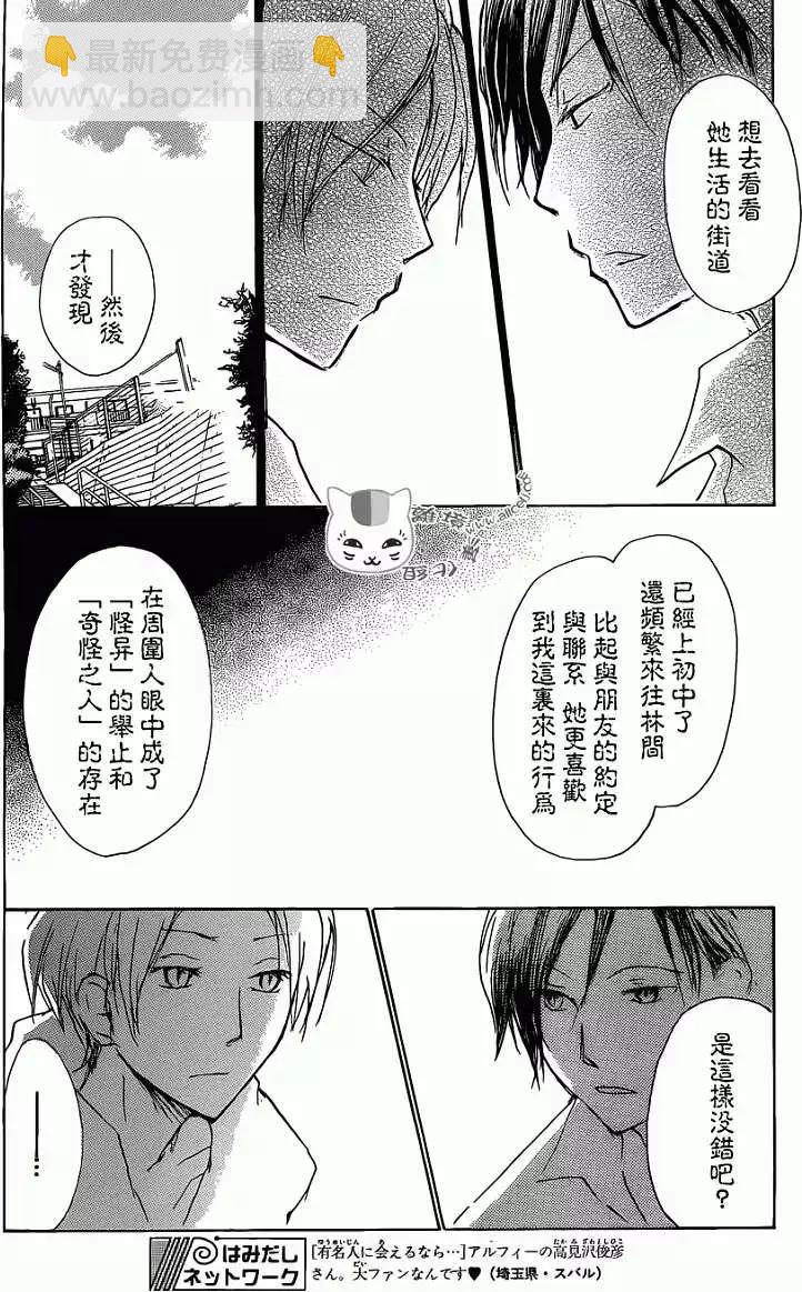 《妖怪联络簿》第072回 第22页
