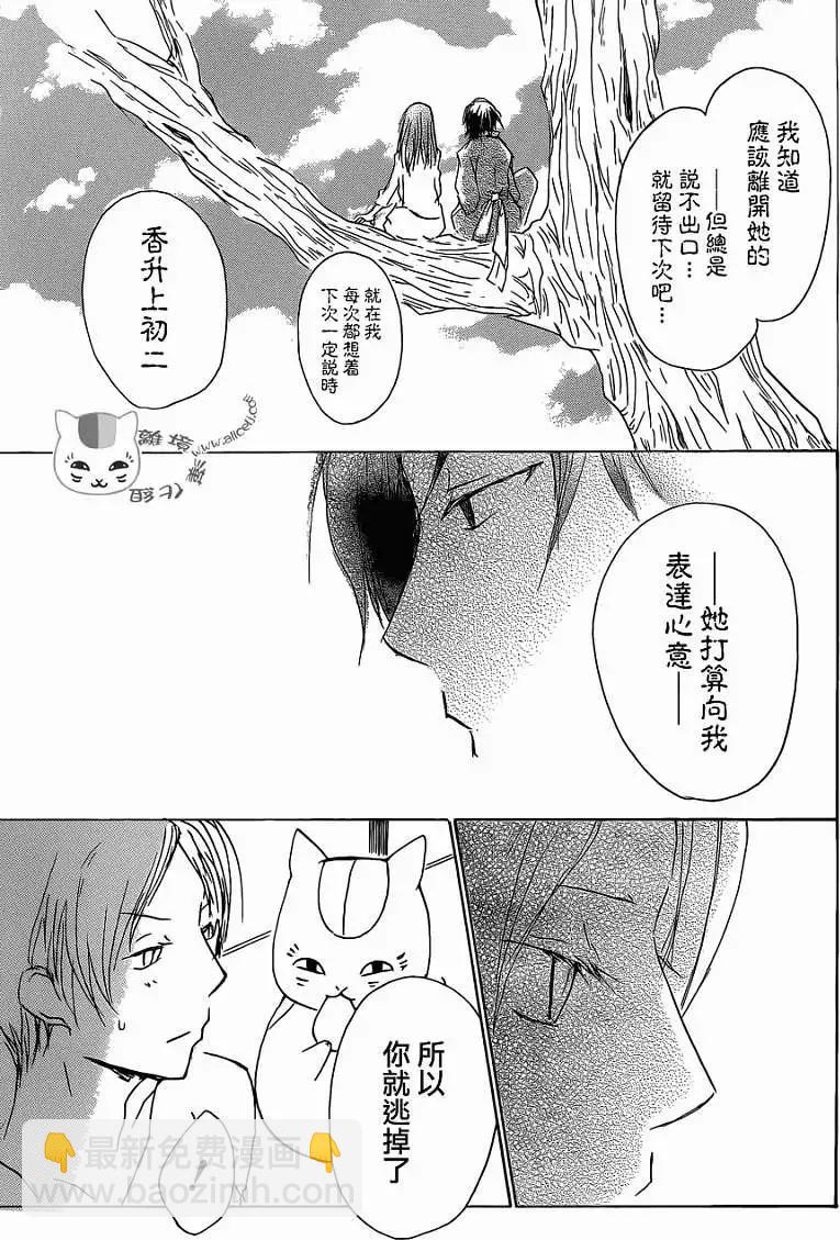 《妖怪联络簿》第072回 第23页