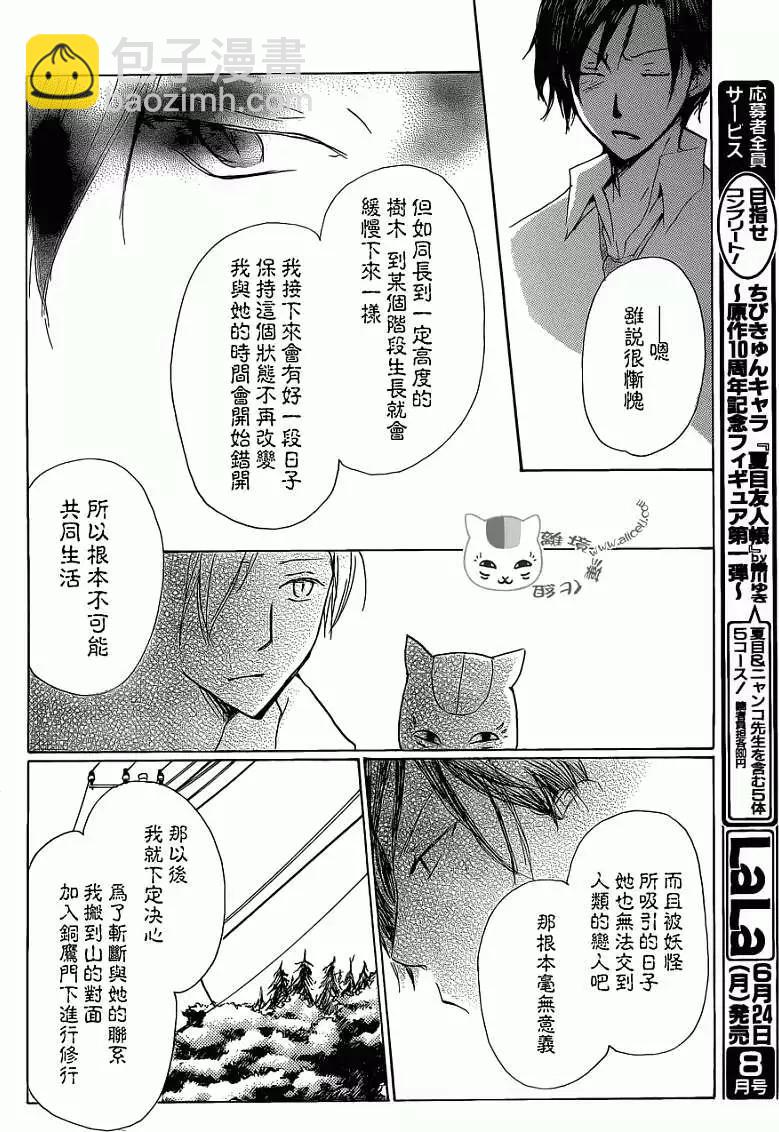 《妖怪联络簿》第072回 第24页