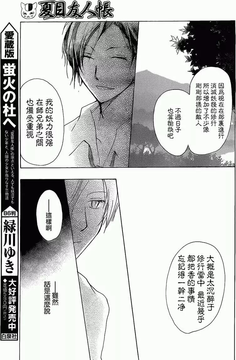 《妖怪联络簿》第072回 第25页