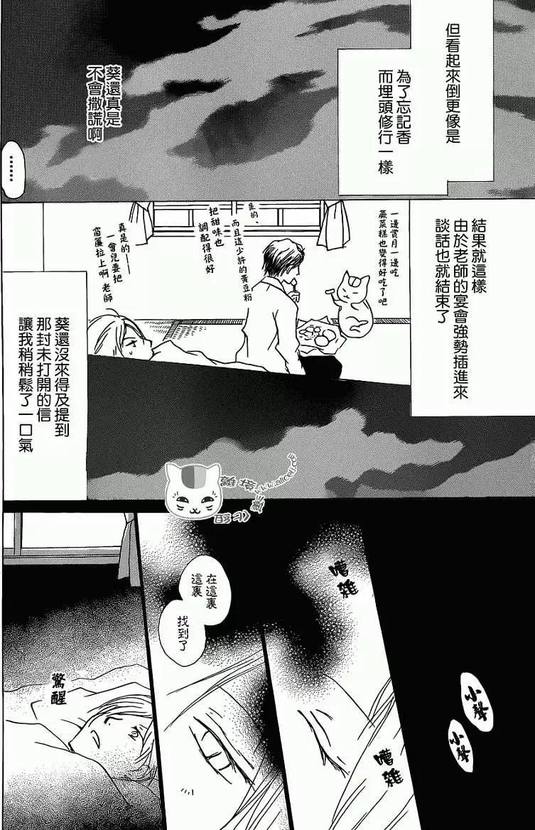 《妖怪联络簿》第072回 第26页