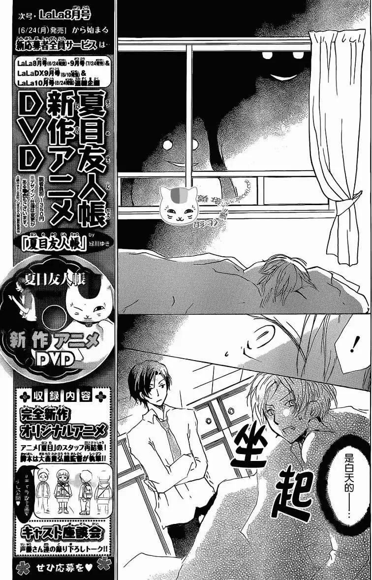 《妖怪联络簿》第072回 第27页