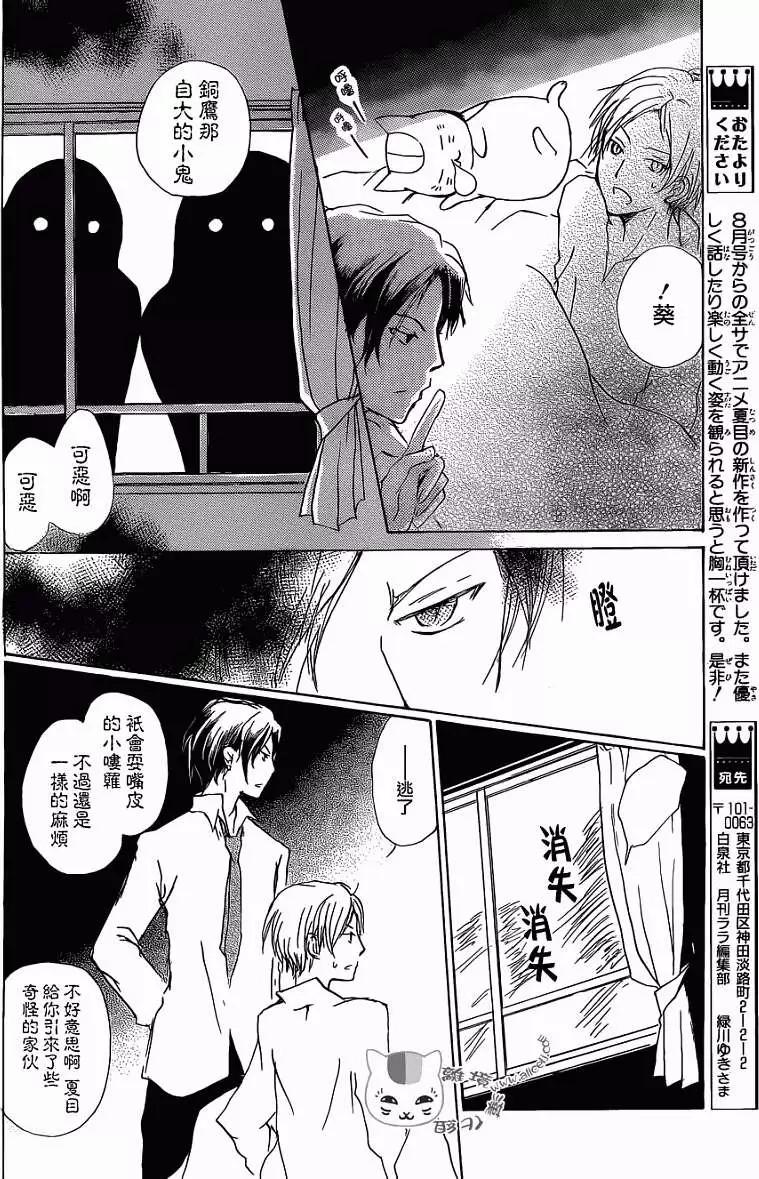 《妖怪联络簿》第072回 第28页