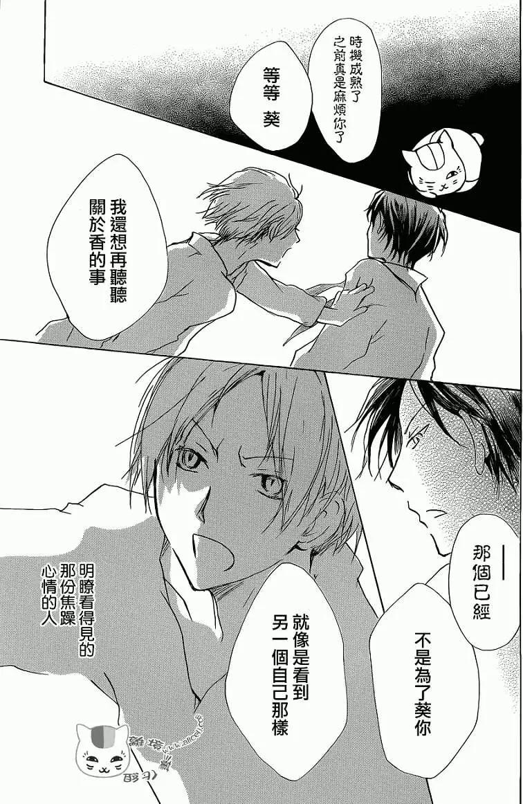 《妖怪联络簿》第072回 第29页
