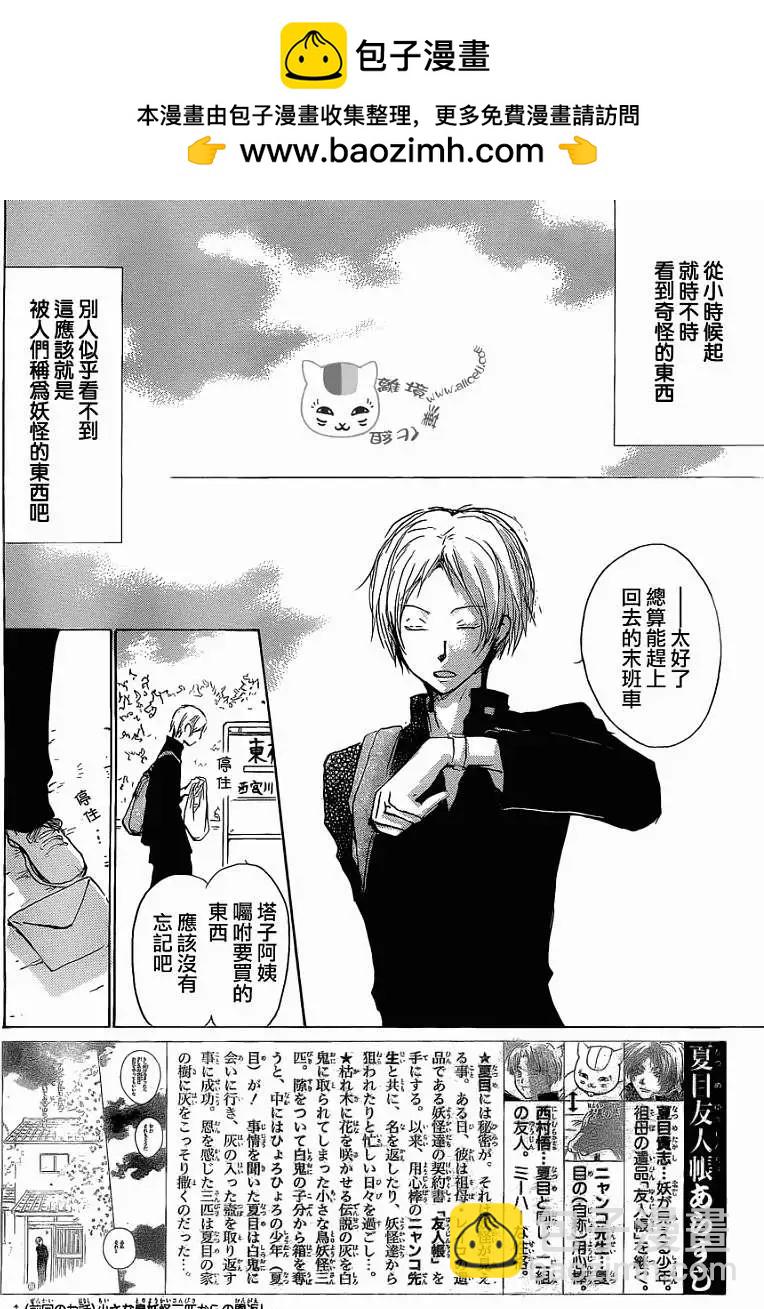 《妖怪联络簿》第072回 第2页