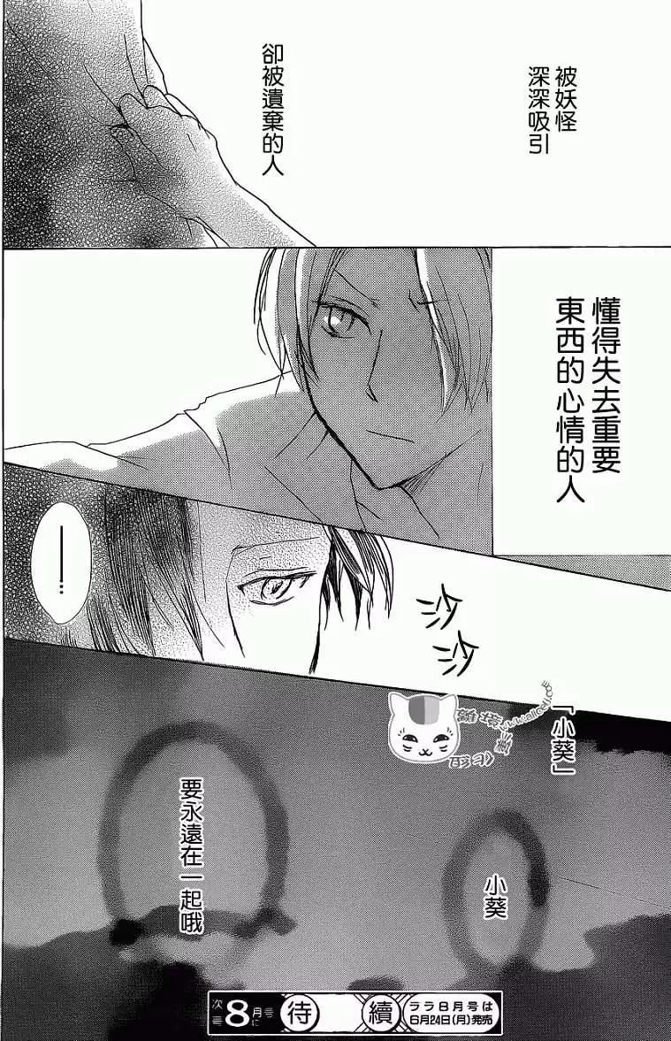 《妖怪联络簿》第072回 第30页