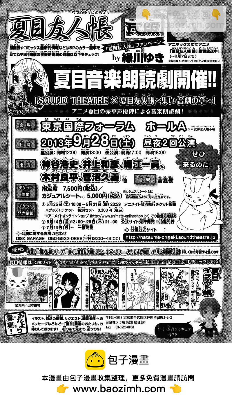 《妖怪联络簿》第072回 第31页