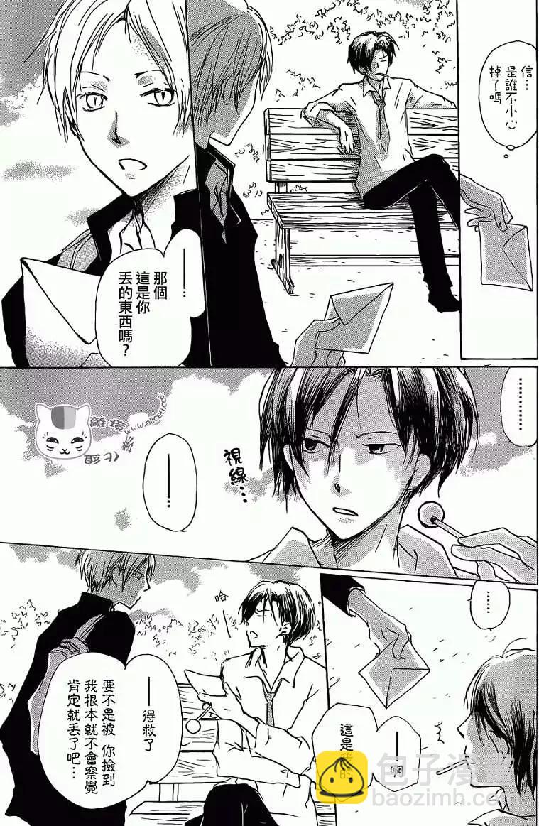 《妖怪联络簿》第072回 第3页