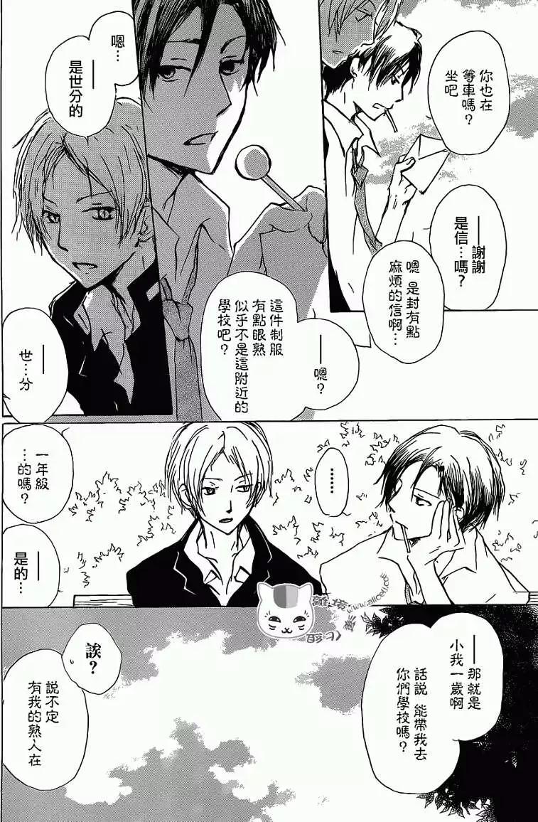 《妖怪联络簿》第072回 第4页