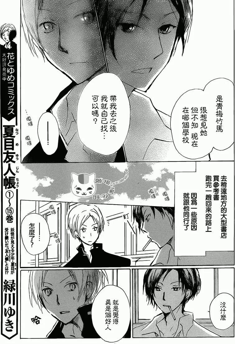 《妖怪联络簿》第072回 第5页