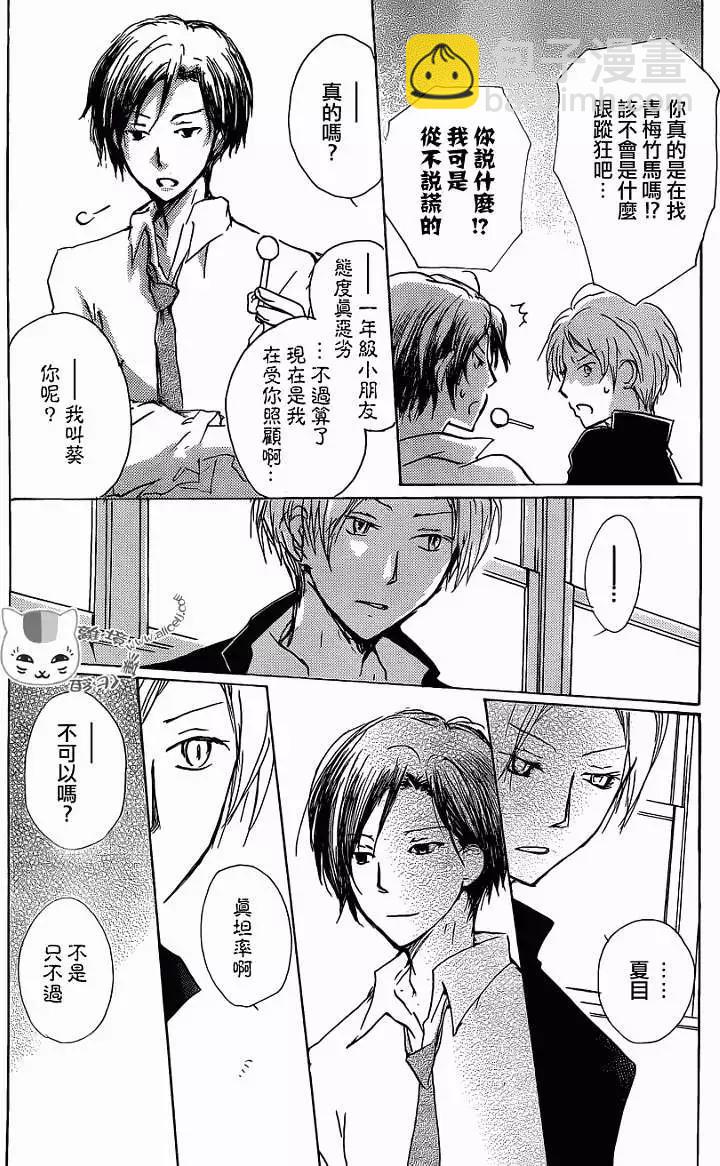 《妖怪联络簿》第072回 第6页