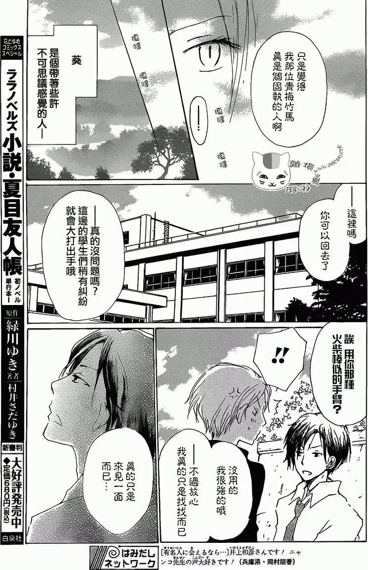 《妖怪联络簿》第072回 第7页