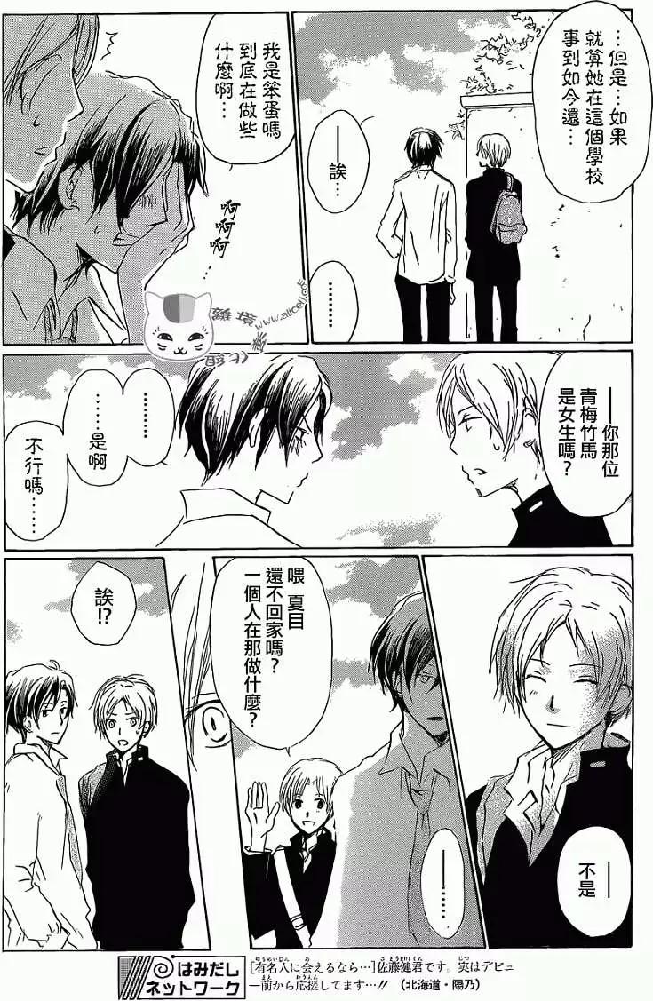 《妖怪联络簿》第072回 第8页